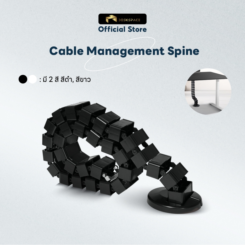 DESKSPACE รางกระดูกงูเก็บสายไฟ Cable Management Spine วัสดุพลาสติก ABS ความยาว 127 ซม มี 2 สี – โปรปัง