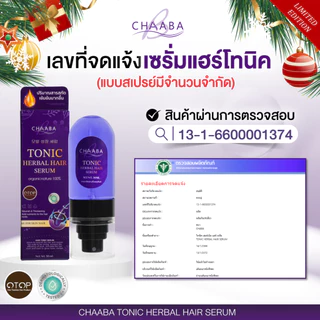 [Limited Edition] แฮร์โทนิคแบบสเปรย์ 1 แถม 1 ขนาดใหญ่ 50ml.