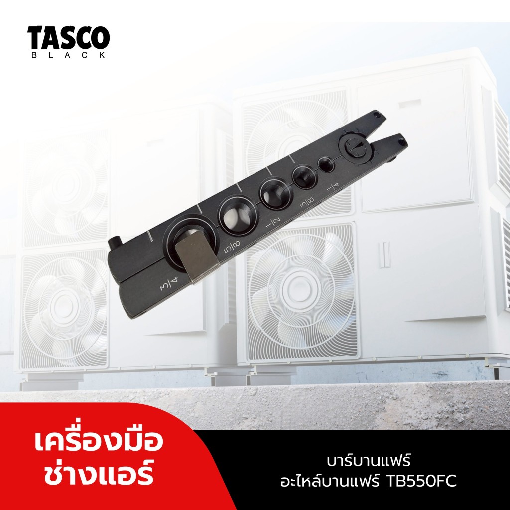 TASCO BLACK TB550FC Bar แท่นบาร์ชุดบานแฟร์  สำหรับบานแฟร์ รุ่น TB550FC Bra