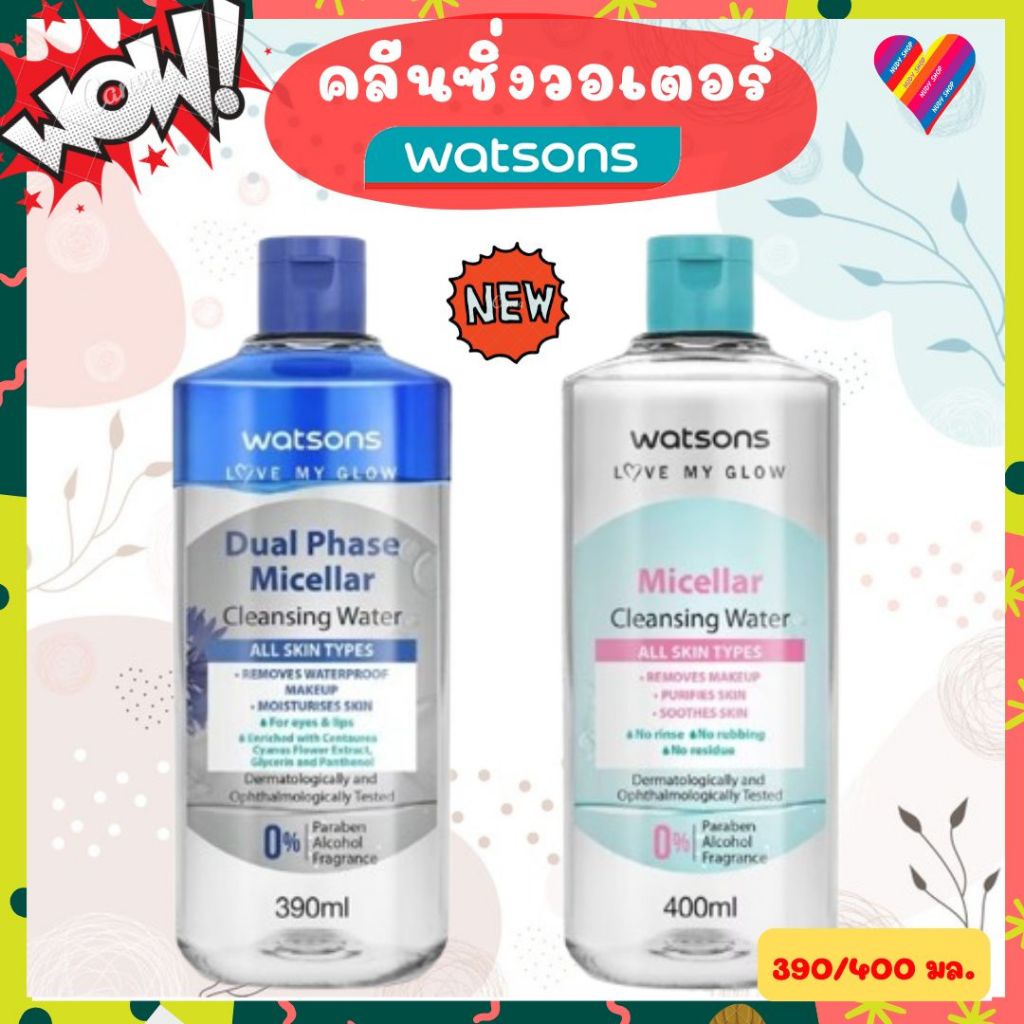 ส่งด่วน  WATSONS Cleansing Water 390/400 มล. วัตสัน คลีนซิ่ง เช็ดหน้า คลีนซิ่งวัตสัน
