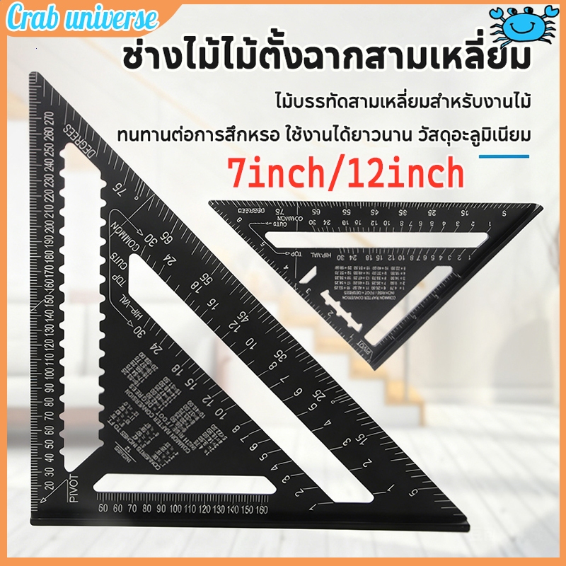ฉากสามเหลี่ยมอลูมิเนียม ไม้บรรทัดฉากสามเหลี่ยม 7/12 นิ้ว วัดมุม ไม้โปรแทรกเตอร์ สามเหลี่ยมเมตริก เครื่องมือวัดความแม่นยำ