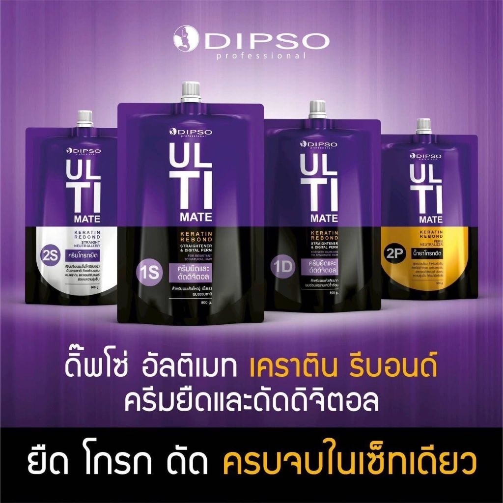 ดิ๊พโซ่ อัลติเมท เคราติน รีบอนด์ ครีมยืดและดัดดิจิตอล