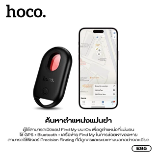 อุปกรณ์ป้องกันการสูญหายแบบติดตามตำแหน่ง GPS Tag + เครื่องตรวจจับกล้องแอบถ่าย HOCO E95 สำหรับ iOS เชื่อมต่อง่าย พกพาสะดวก