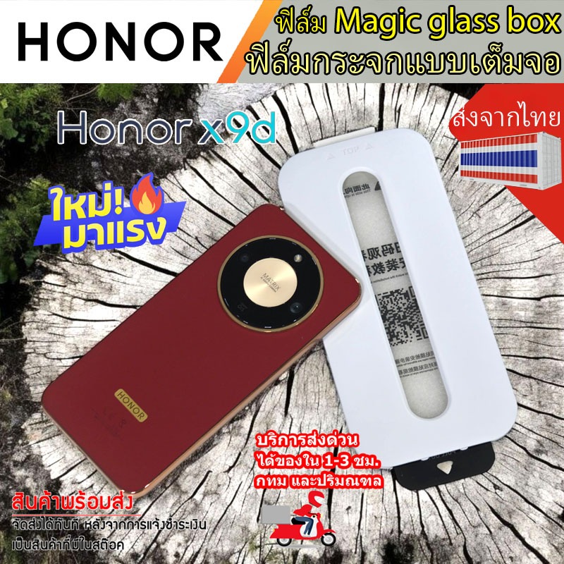 🔥 i-fin 🔥ฟิล์มกระจกนิรภัย แบบใสเต็มจอ พร้อมบล็อกติด สำหรับ Honor X9d 5G