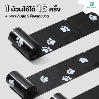 Pet Record ถุงขยะพิมพ์ลายอุ้งเท้า ถุงเก็บอุจจาระสุนัขและแมว