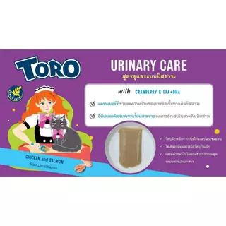 Toro โทโร่ อาหารเปียกแมว (1 ซอง) เกรดพรีเมี่ยม สูตรเฉพาะเพื่อสุขภาพแมว ขนาด 70g.