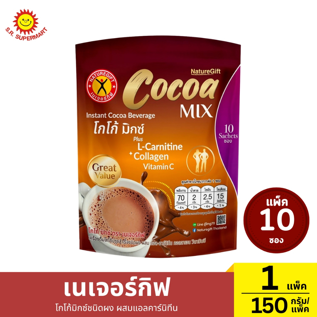 เนเจอร์กิฟ โกโก้มิกซ์ชนิดผง ผสมแอลคาร์นิทีน แพ็ค 10 ซอง ปริมาณ 15 กรัม/ซอง