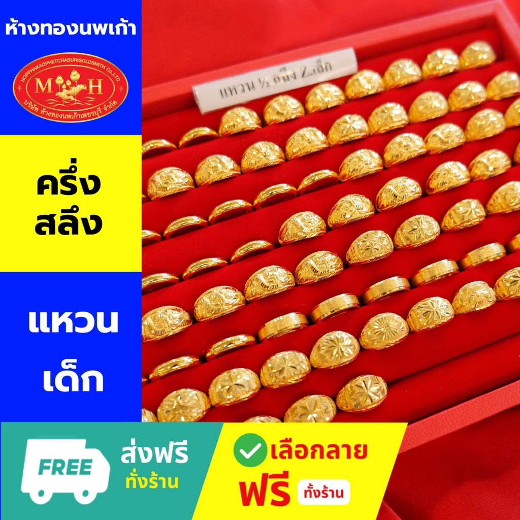 แหวน👧🏻เด็ก👶🏻ครึ่งสลึง ทองคำแท้ 96.5%💸ผ่อน spaylater 0%✅เลือกลายได้🪪ร้านทองขายเอง สินค้ามีใบรับประกัน