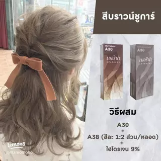 เบอริน่า A1 - A47 สี ย้อม ผม Berina hair color น้ำยา เปลี่ยน สี