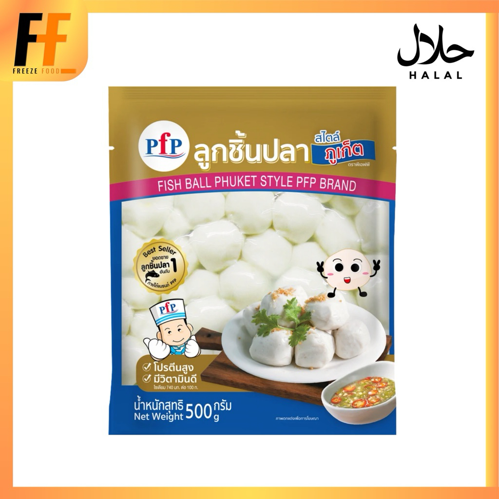 ลูกชิ้นปลาภูเก็ต PFP 500 กรัม (23ชิ้น) | FISH BALL PHUKET STYLE