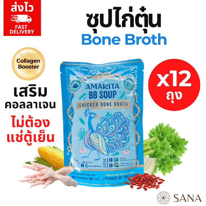[x12 สุดคุ้ม!] Bone broth Amarita 180ml ซุปไก่ตุ๋น เสริมคอลลาเจน บำรุงผิว พกพาได้ไม่ต้องแช่เย็น
