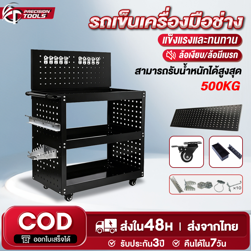 รถเข็นเครื่องมือช่าง รถเข็นเอนกประสงค์ ชั้นวางเครื่องมือ 3 ชั้น รับน้ำหนักได้ 350 KG เหล็กหนา 7 มม.