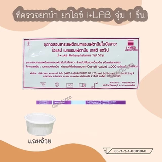 💊ชุดตรวจสารเสพติด Chemtrue ตรวจสารยาบ้า สารยาไอซ์ Meth และตรวจกัญชา THC💊