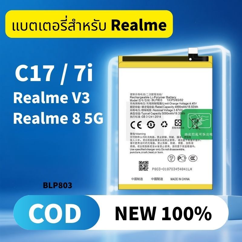 แบตเตอรี่ For Realme Battery C17 / Realme 7i / Realme 8 5G / V3 แบตC17 แบต7i