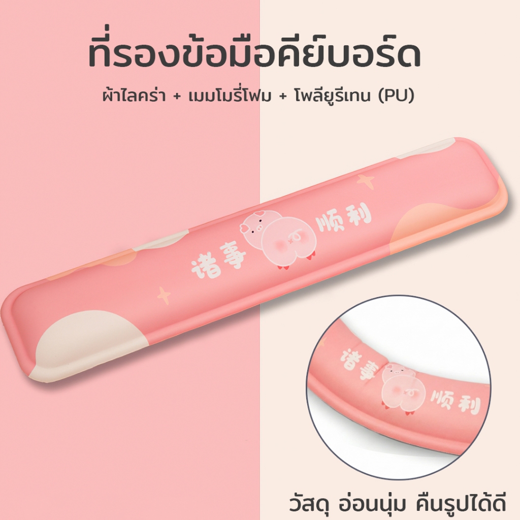 แผ่นรองข้อมือ พิมพ์คียบอร์ดช่วยลดอาการปวดข้อมือ(สำหรับรองพิมพ์คียบอร์ด (สีชมพู่)