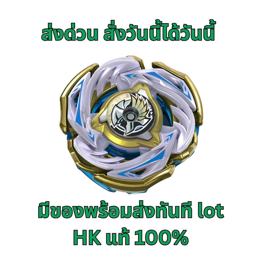 [พร้อมส่งด่วน] BEYBLADE X CX-00 Valkyrie Volt S4-70V มือ1 พร้อมส่งด่วน ของแท้ Takra Tomy