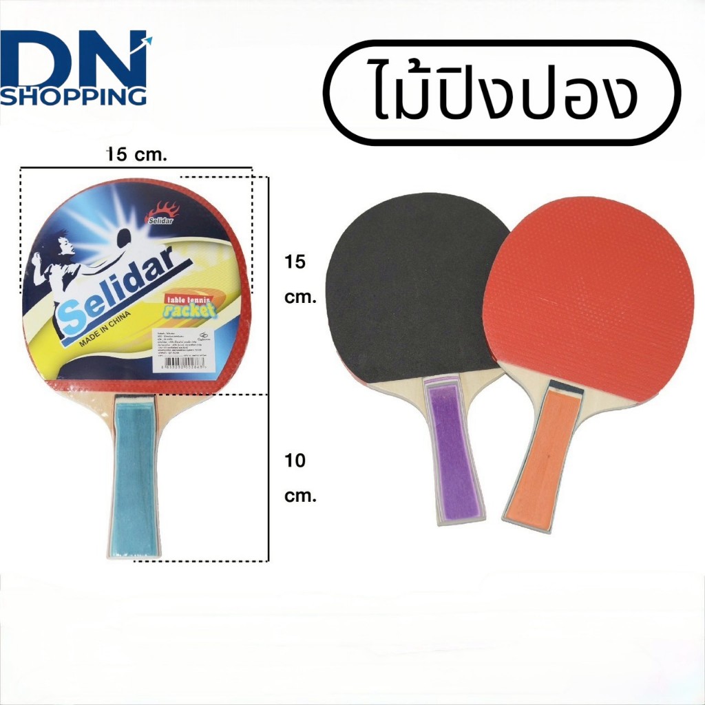 ไม้ปิงปอง ไม้เทเบิลเทนนิส (1ไม้) รุ่นมาตราฐาน ของแท้ 100%
