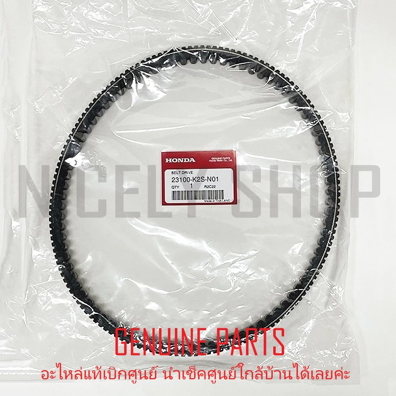 สายพาน แท้ศูนย์ 100% CLICK160 i 2022 ของแท้ศูนย์ HONDA 23100-K2S-N01