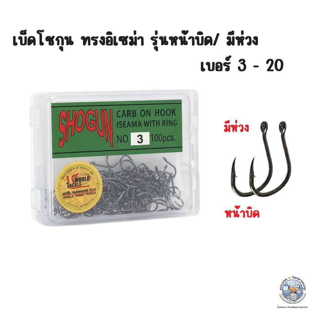 รีวิวเบ็ดตกปลา SHOGUN ISEAMA เบ็ดกล่องเขียว: สุดยอดคู่ใจงานหน้าดินที่นักตกปลาต้องมี!