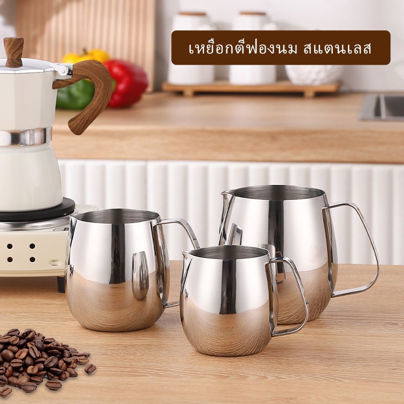 เหยือกตีฟองนม ถ้วยตวงกาแฟขนาด 300ml/420ml /600 ML Stainless Milk Pitcher สเตนเลสแท้ ถ้วยตีฟองนม เหยือกกาแฟ