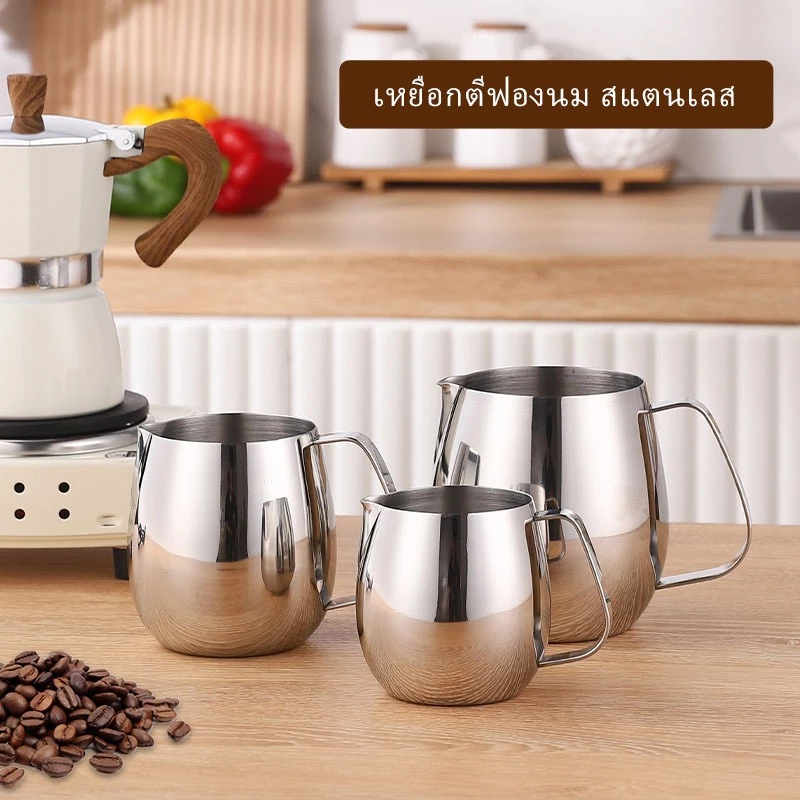 เหยือกตีฟองนม ถ้วยตวงกาแฟขนาด 300ml/420ml /600 ML Stainless Milk Pitcher สเตนเลสแท้ ถ้วยตีฟองนม เหยือกกาแฟ