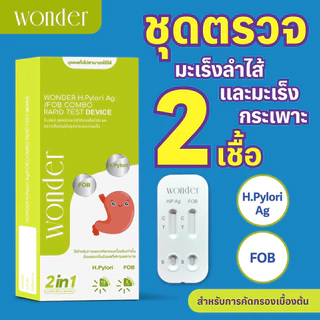 ชุดตรวจ “2 in 1” ที่มะเร็งกระเพาะอาหาร จากเชื้อ H. pylori • มะเร็งลำไส้ใหญ่ จากเลือดแฝง (FOB)