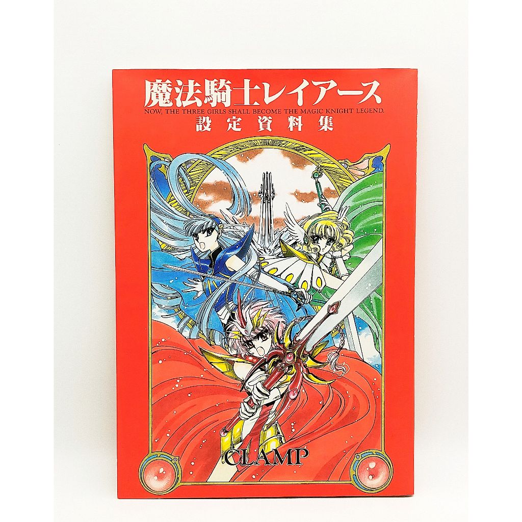 Used / CLAMP: Magic Knight Rayearth Materials Collection Art Book