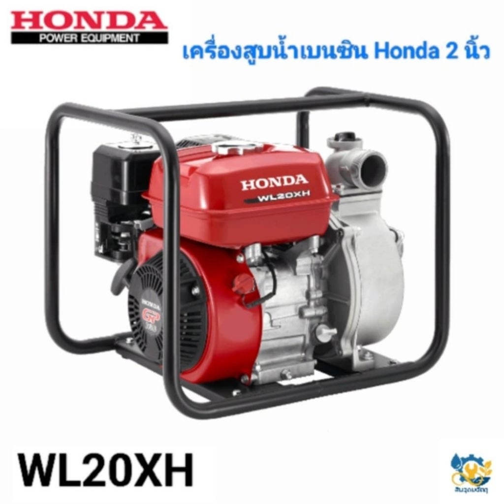 เครื่องสูบน้ำ ขนาด 2 นิ้ว Hondaแท้💯 รุ่น WL20XH เครื่องสูบน้ำ ปั๊มน้ำ ฮอนด้า