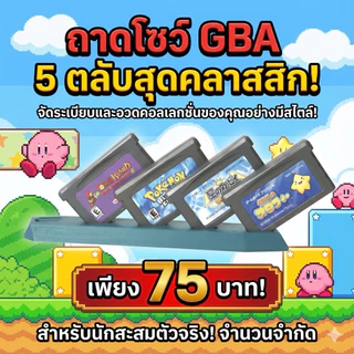 ถาดโชว์ตลับเกม Game Boy Advance (GBA) ใส่ได้ 5 ตลับ ตั้งโชว์ Retro น่าสะสม