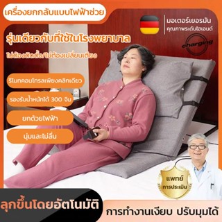 เครื่องยกเตียง เครื่องยกที่นอน เครื่องช่วยยกพนักพิงอัตโนมัติ…