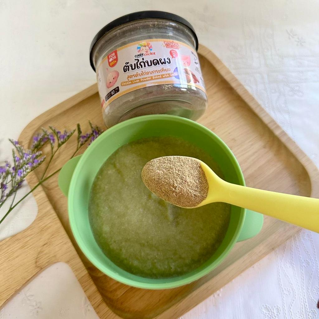 C202 แคร์ช้อยส์ ตับไก่อบกระเทียมบดผง 7.5 กรัม สำหรับเด็ก 6เดือนตับไก่บดผง อาหารเสริมสำหรับเด็ก (ซอง) - รูปที่ 2