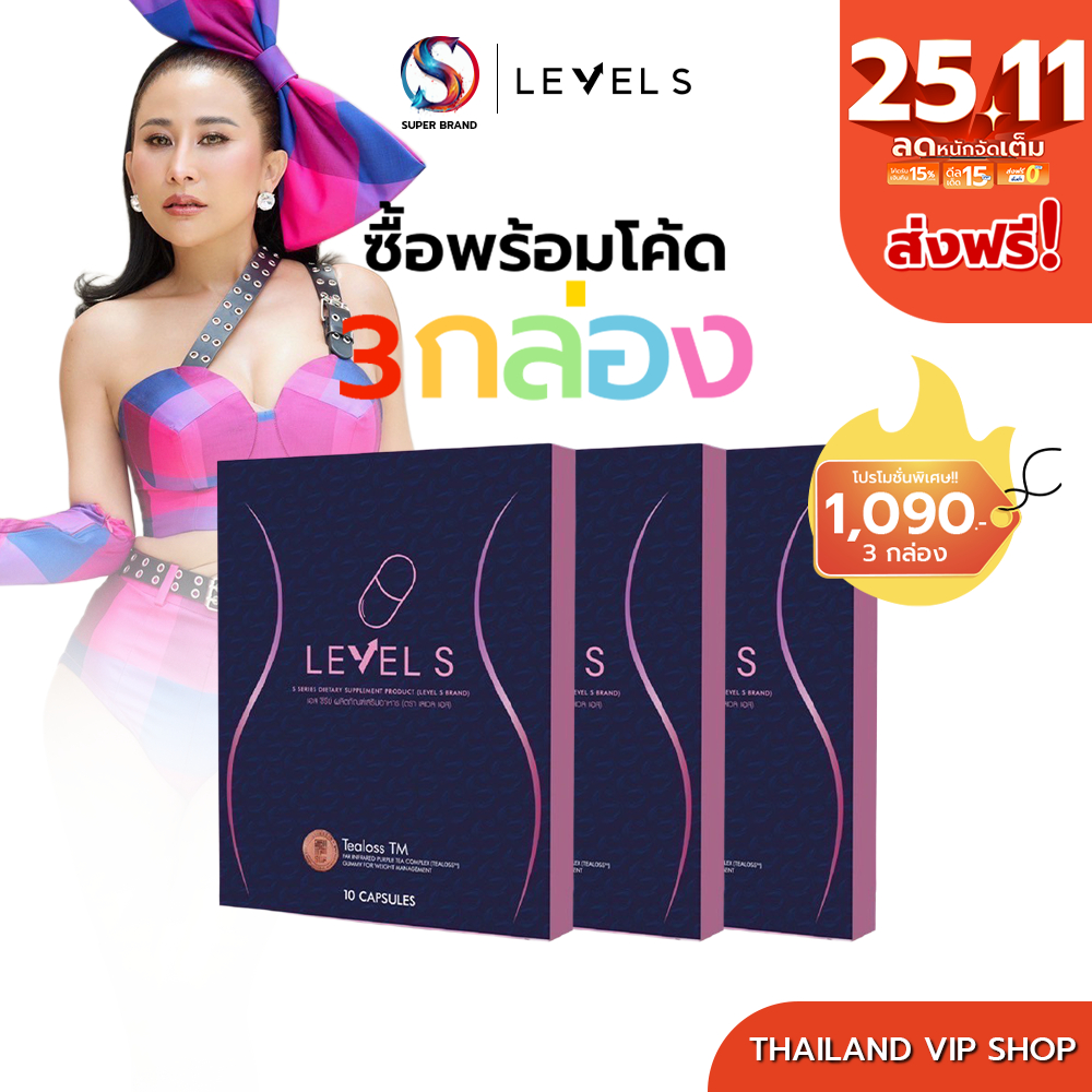[โปร 3 กล่อง] LEVEL S S SERIES เลเวล เอส เอสซีรีย์ ลาล่าโปงลาง อาหารเสริมลาล่า