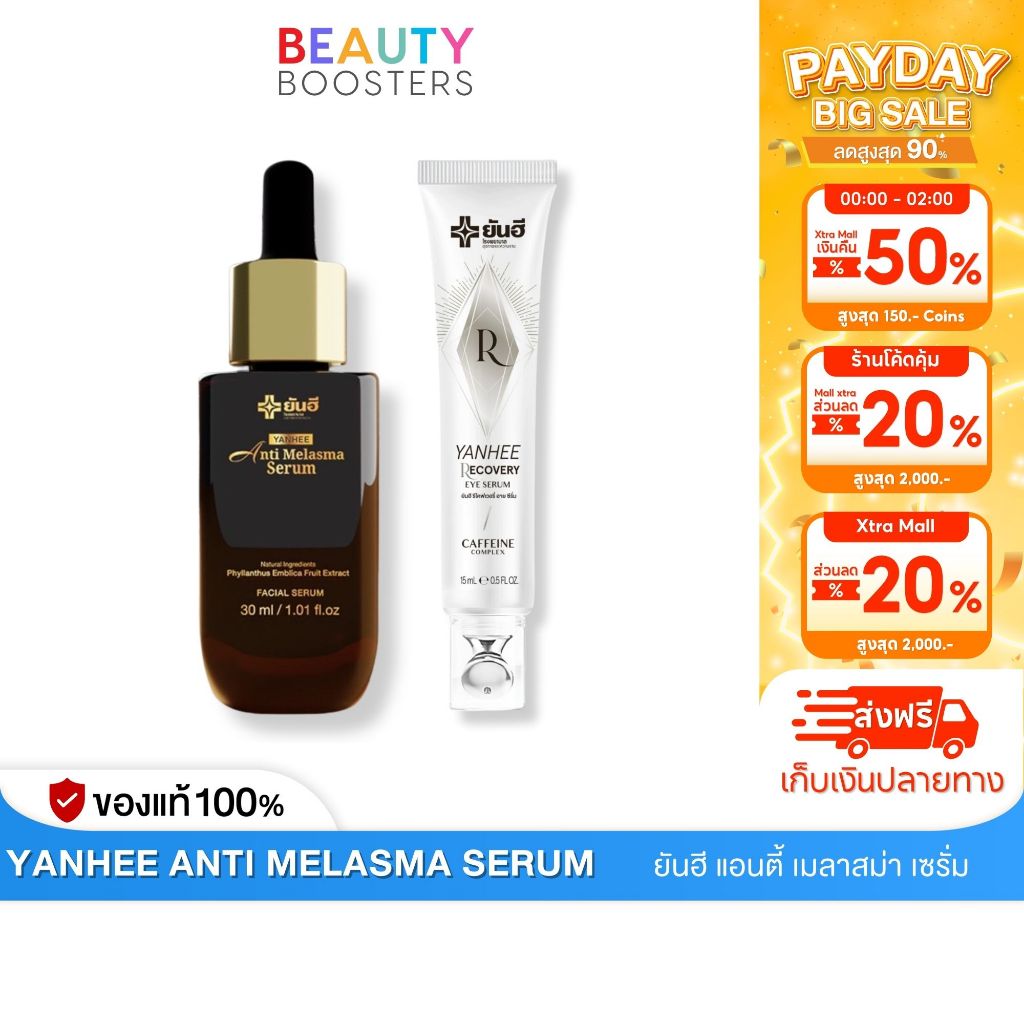 Yanhee Anti Melasma Serum  ยันฮี แอนตี้ เมลาสม่า เซรั่ม 30ml.
