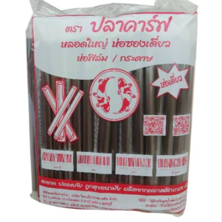 *ยกลัง*หลอดชานมไข่มุกห่อฟิล์ม ตราปลาคาร์ฟ (1ลัง 2,000เส้น)(1 ลัง ต่อ 1 ออเดอร์ค่ะ)