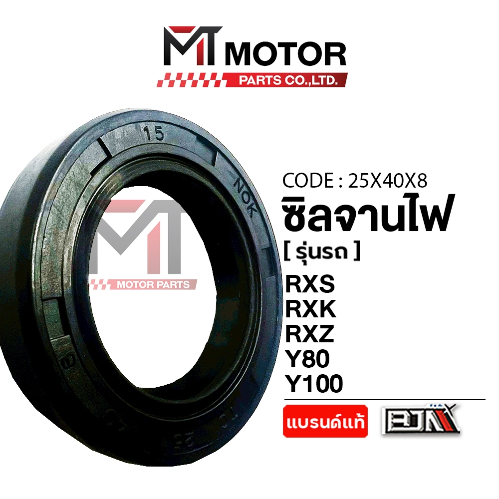 (25X40X8) ซีลจานไฟ YAMAHA RXS,RXK,RXZ,Y80,Y100,Y111,ALFA,TIARA,DT125E,DT125MX,DT-125LC,JR120,ZR,MATE