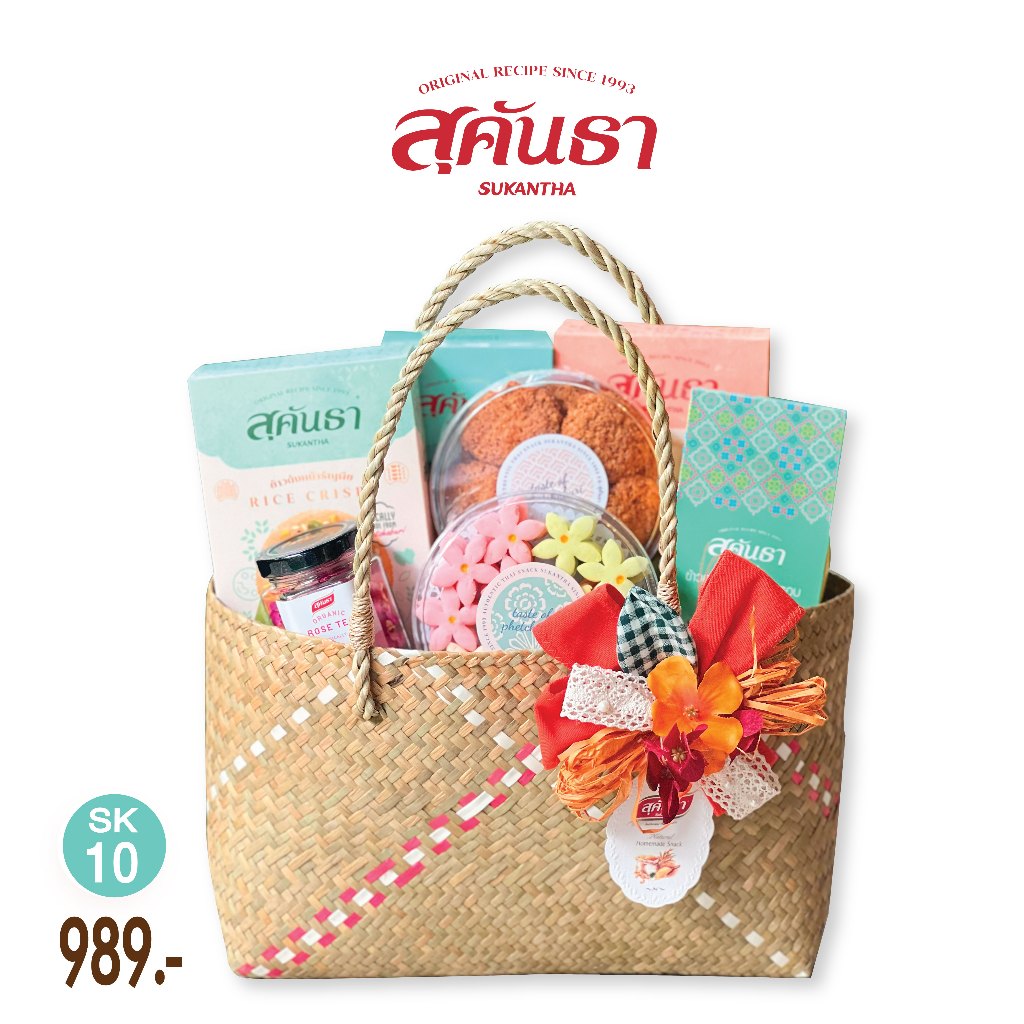 กระเช้าปีใหม่ กระเช้าสุขภาพ ของดีชุมชน SK10 กระเป๋ากระจูดสุคันธา SUKANTHA  Thai Sweet Giftbag
