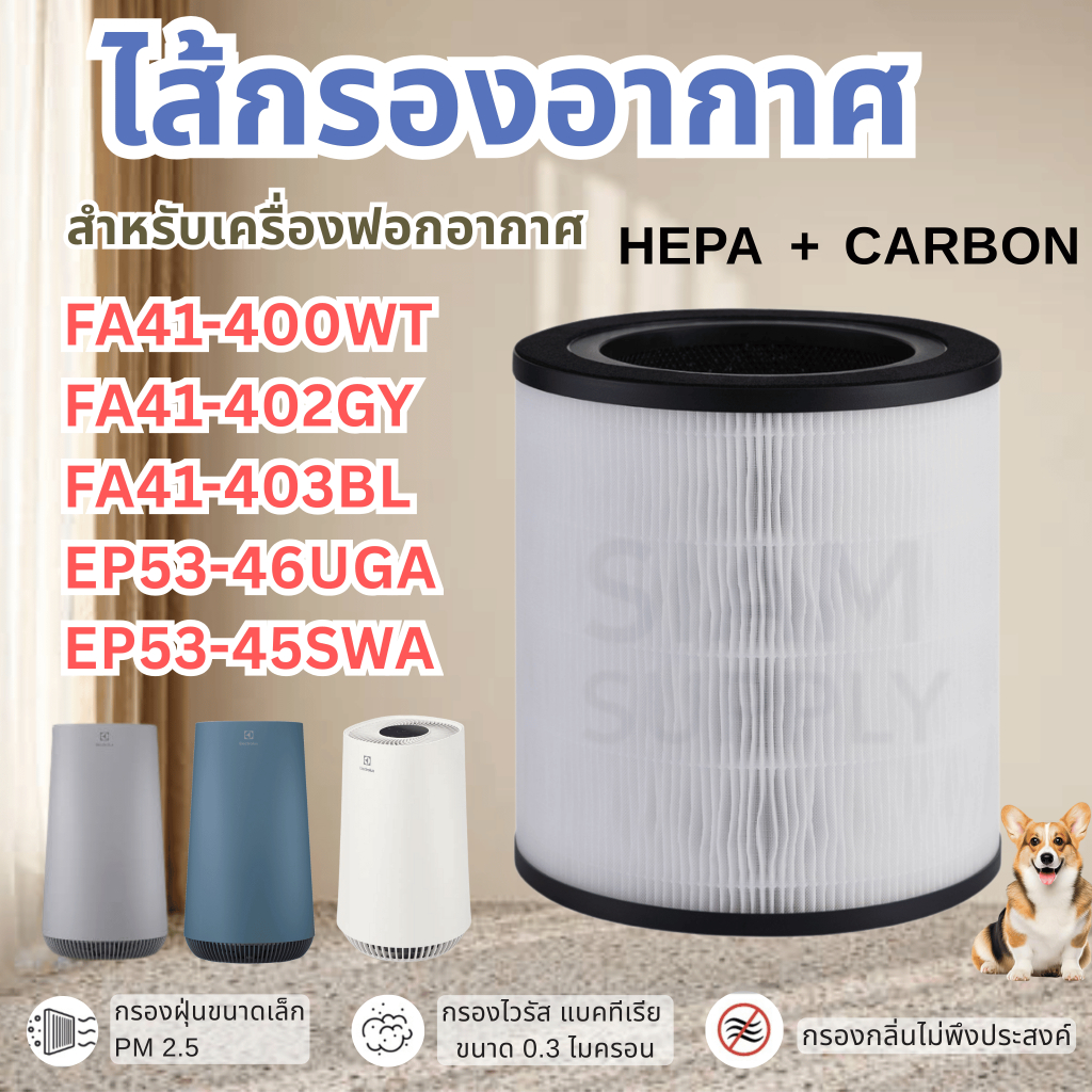 ไส้กรอง สำหรับ Electrolux Flow A4 FA41-400WT / FA41-402GY / FA41-403BL / EP53-46UGA / EP53-45SWA ไส้