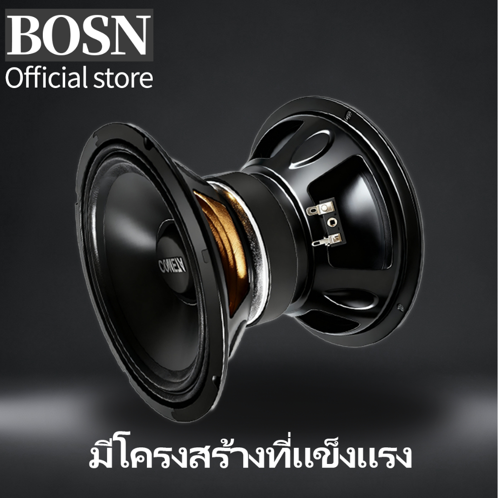 BOSN COMETA ลำโพง ลำโพงเสียงกลาง 8 นิ้ว CT-08 แม่เหล็ก110x20มม วอยซ์35.5มม 4โอห์ม ลำโพงติดรถยนต์ - รูปที่ 7