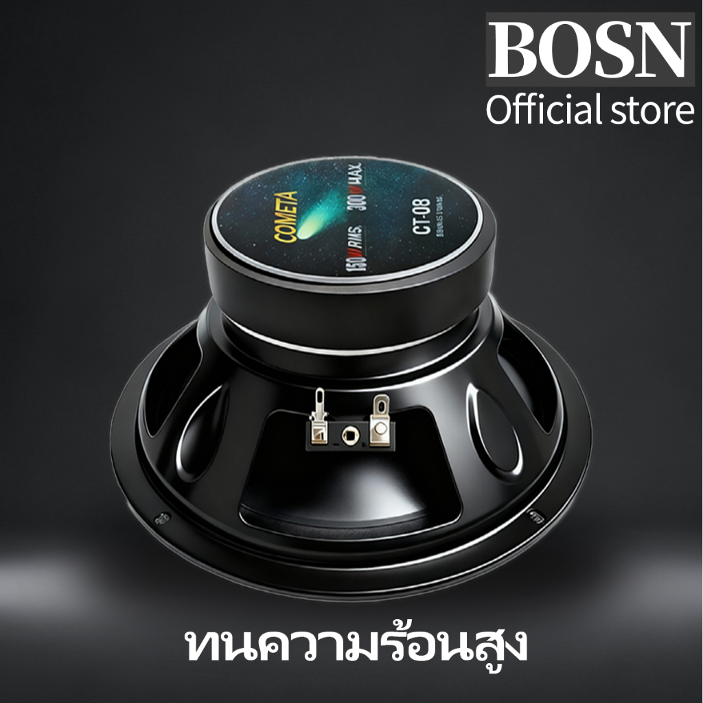 BOSN COMETA ลำโพง ลำโพงเสียงกลาง 8 นิ้ว CT-08 แม่เหล็ก110x20มม วอยซ์35.5มม 4โอห์ม ลำโพงติดรถยนต์ - รูปที่ 6