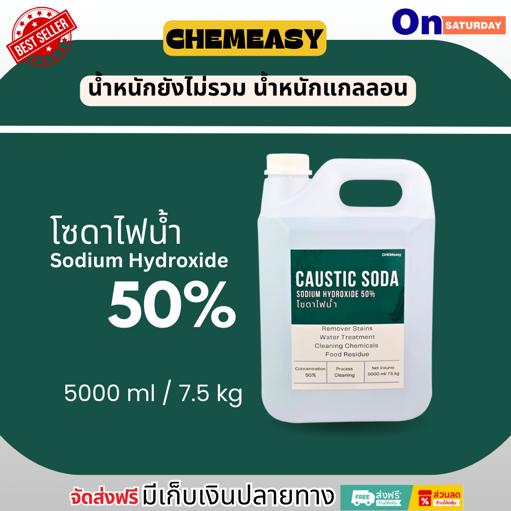 5ลิตร โซดาไฟน้ำเข้มข้น 50% ใช้สำหรับล้างท่อ แก้ปัญหาส้วมตัน ท่อตัน รวมถึงการปรับสภาพน้ำและปรับค่า pH