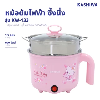 KASHIWA Hello Kitty รุ่น KW-133 (2025) หม้อต้มไฟฟ้าอเนกประสงค์ พร้อมซึ้งนึ่ง ขนาด 1.5 ลิตร