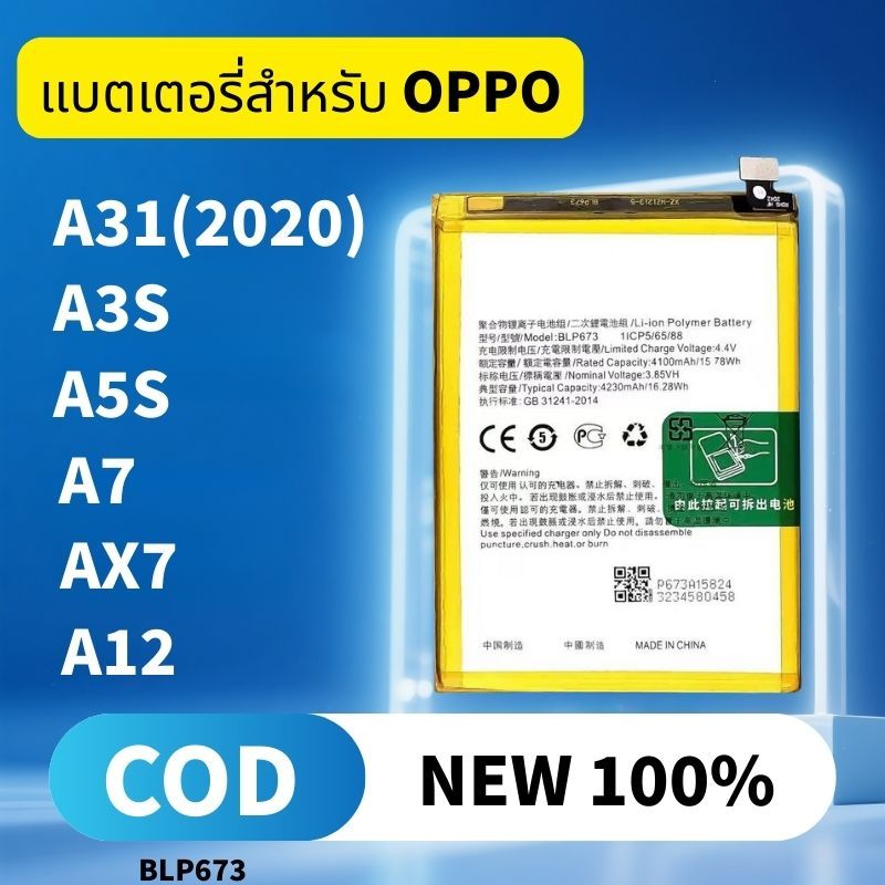 แบตเตอรี่ For OPPO A31 2020 Battery A3S / A5S / A7 / A12 / AX7 แบตA31 แบตA3S แบตA5S แบตA7 แบตA12