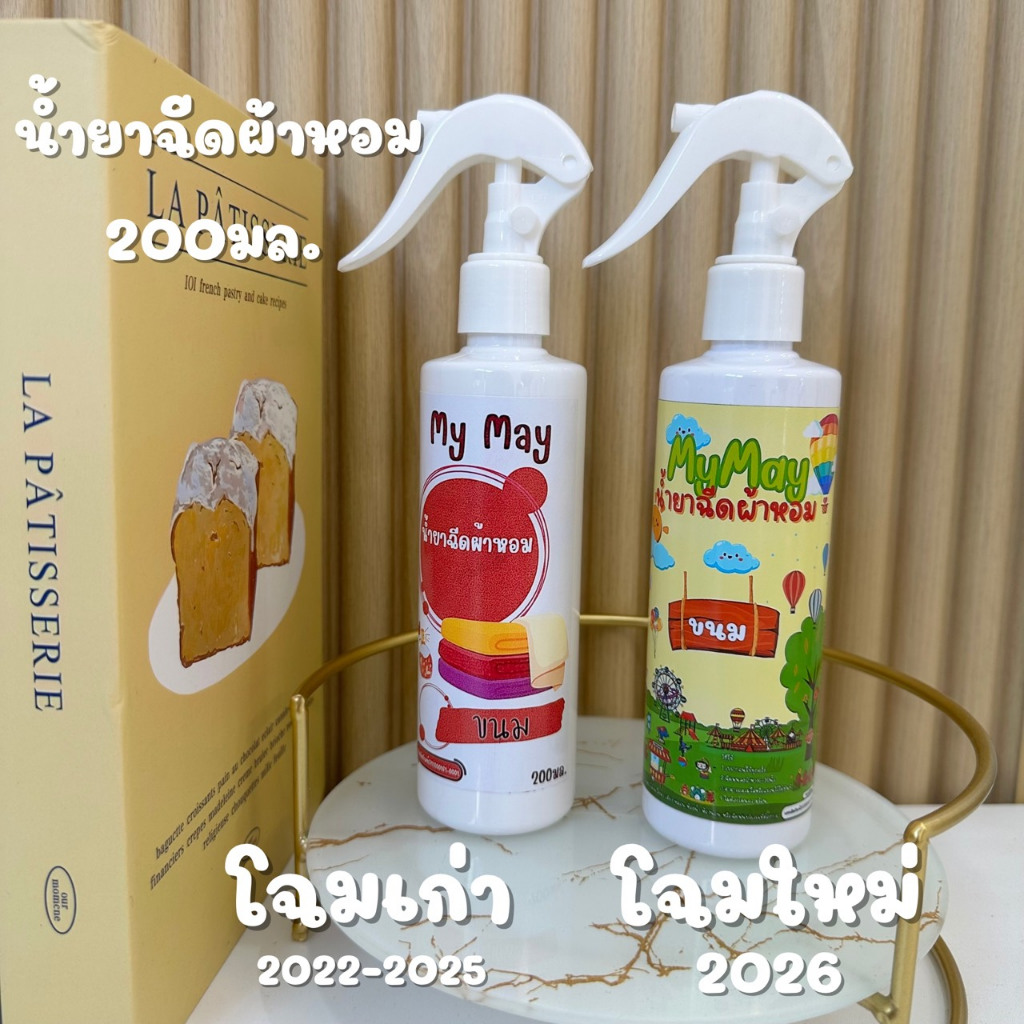 สเปย์ฉีดผ้าหอม กลิ่นหอมติดทนนาน ลดกลิ่นอับ ขนาด 200 ml.