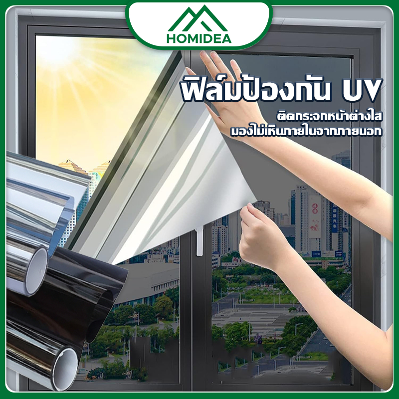 ็HOMIDEA ฟิล์มติดกระจก สูญญากาศ กันยูวี 99% ฟิล์มติดกระจกเกรดพรีเมียม
