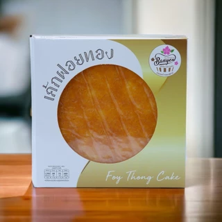 ชิฟฟอนปอนด์ซีล 3กล่อง หอมอร่อย เต็มปอนด์