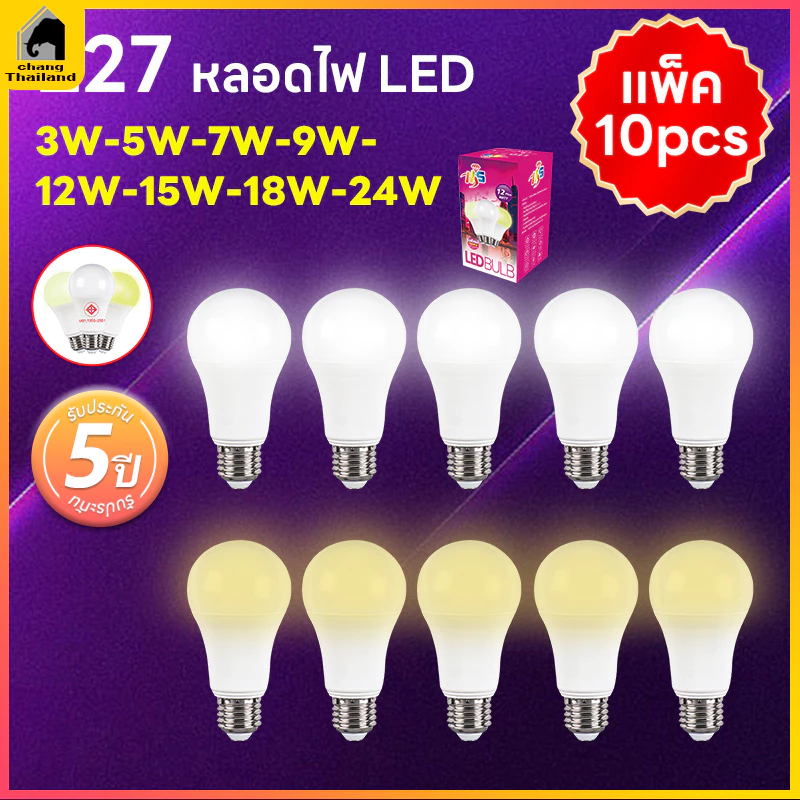 รุ่นใหม่2026 แพ็ค 10ชิ้น หลอดไฟ LED Bulb light ใช้ไฟฟ้า220V หลอดประหยัดไฟ หลอดไฟประหยัดพลังงาน ขั้วเกลียว E27