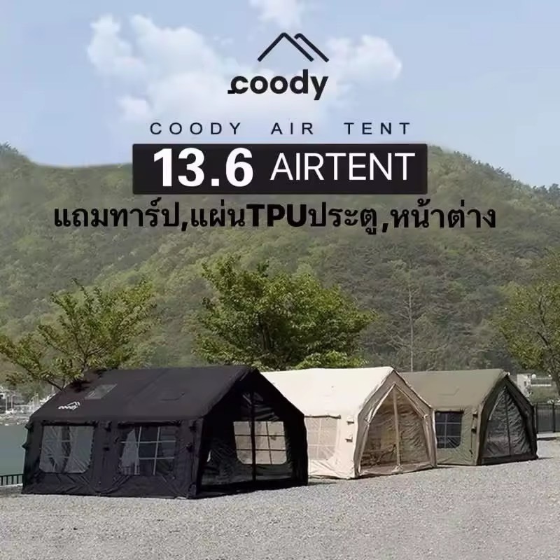 รุ่นอัพเกรด coody เต็นท์สูบลม รุ่น 13.68 เต็นท์บ้าน 2 ห้องและ 1 ห้องนั่งเล่น ผ้าหนากันฝนและระบายอากาศได้