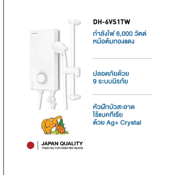 PANASONIC พานาโซนิค เครื่องทำน้ำอุ่น 6000W DH-6VS1TW