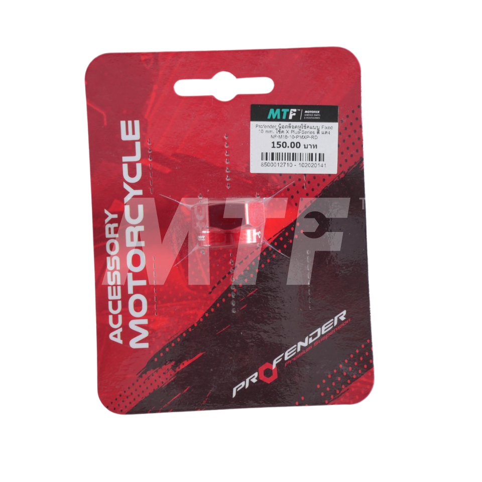 น๊อตล็อคหูโช้ค Profender X Plus Series แบบ Fixed ขนาด 10 mm.