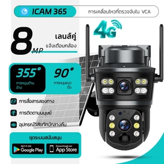 iCam365✨1หน่วยเท่ากับ2หน่วย✨กล้องวงจรปิดโซล่าเซลล์ กล้องวงจรปิดไร้สาย 4Gพร้อมแบตเตอรี่ กลางแจ้ง กันน้ำ กลางคืนสีสัน